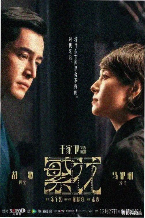 雾港来信剧集档案标签卡封面